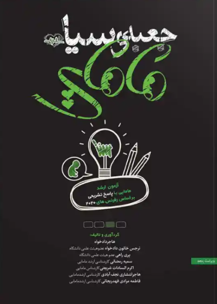 کتاب جعبه سیاه مامایی سنا
